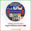 মোটিডিশন+ ইসলাম + সাহিত্য অনুবাদ + ইতিহাস + অন্যান্য PDF