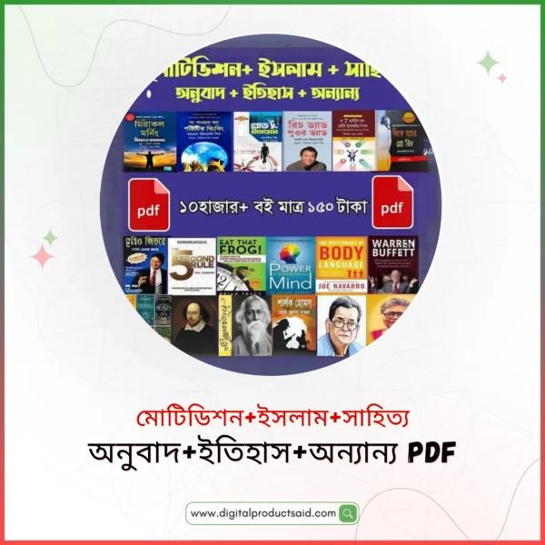 মোটিডিশন+ ইসলাম + সাহিত্য অনুবাদ + ইতিহাস + অন্যান্য PDF