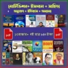 মোটিডিশন+ ইসলাম + সাহিত্য অনুবাদ + ইতিহাস + অন্যান্য PDF