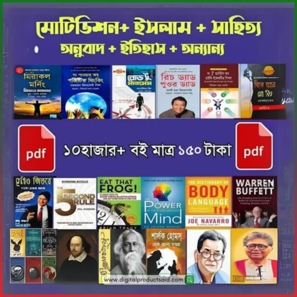 মোটিডিশন+ ইসলাম + সাহিত্য অনুবাদ + ইতিহাস + অন্যান্য PDF